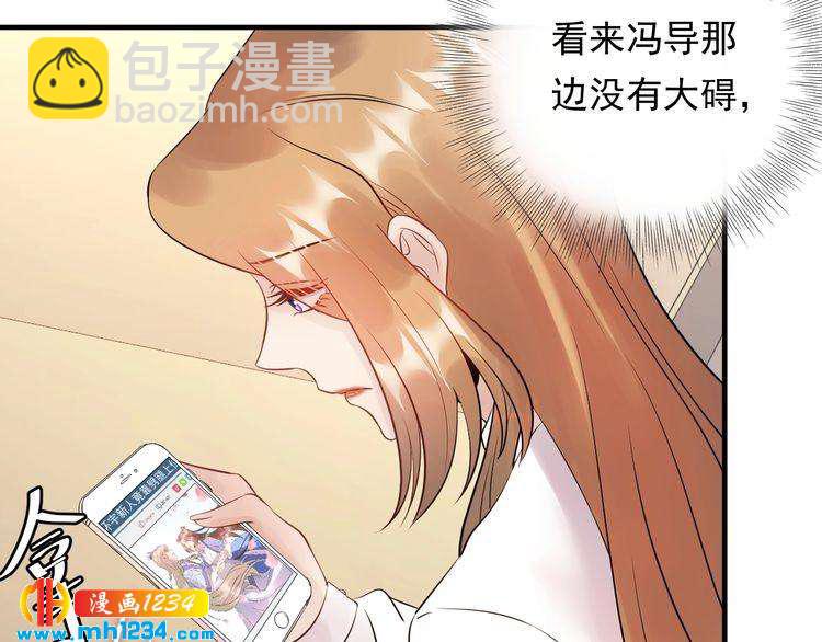 《他的夫人超大牌》第69话 休想全身而煺 第24页
