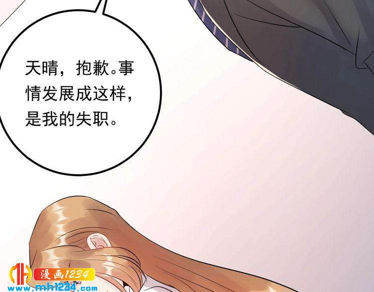 《他的夫人超大牌》第69话 休想全身而煺 第28页