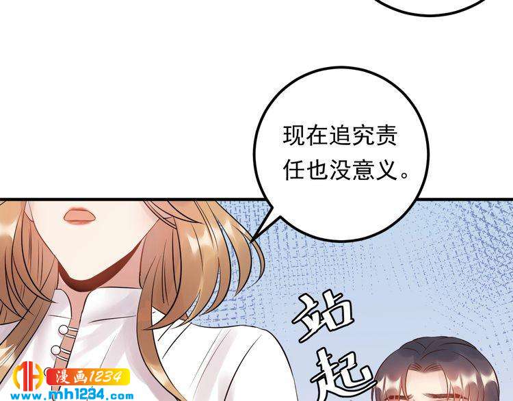 《他的夫人超大牌》第69话 休想全身而煺 第30页