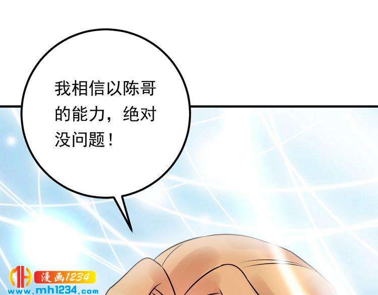 《他的夫人超大牌》第69话 休想全身而煺 第33页