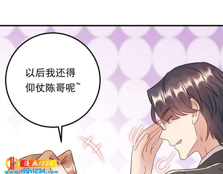 《他的夫人超大牌》第69话 休想全身而煺 第38页
