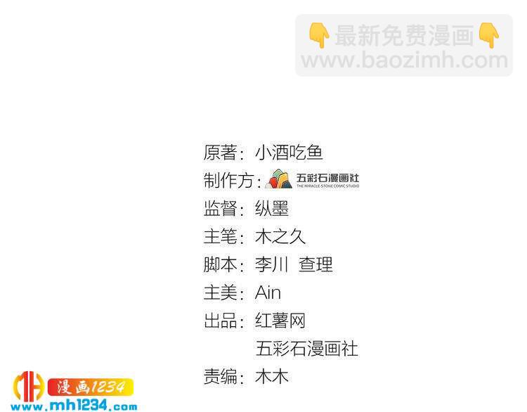 《他的夫人超大牌》第69话 休想全身而煺 第3页