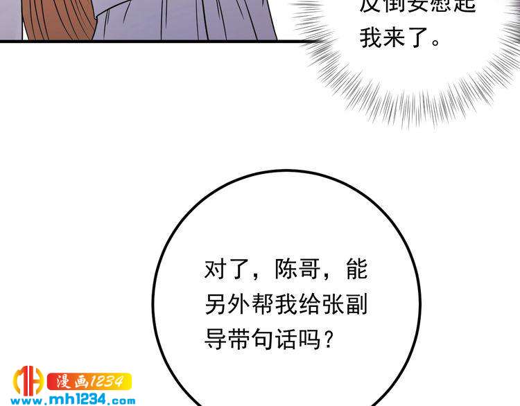 《他的夫人超大牌》第69话 休想全身而煺 第40页