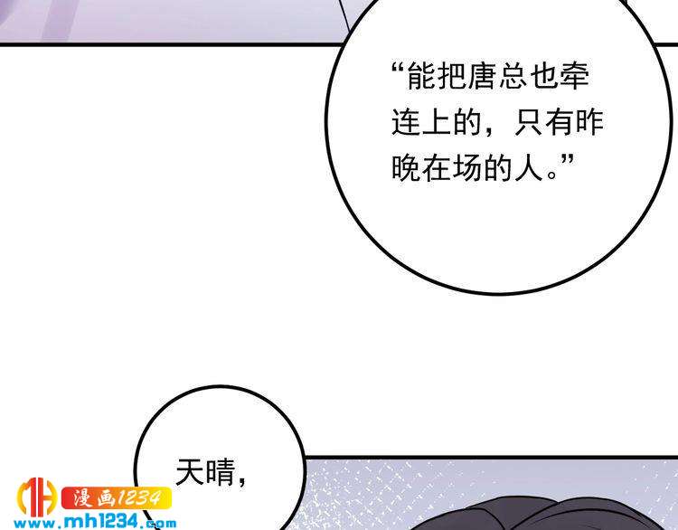 《他的夫人超大牌》第69话 休想全身而煺 第45页