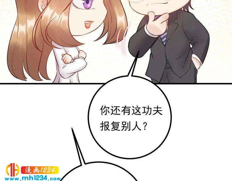 《他的夫人超大牌》第69话 休想全身而煺 第49页