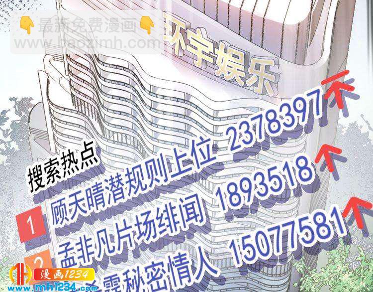 《他的夫人超大牌》第69话 休想全身而煺 第6页