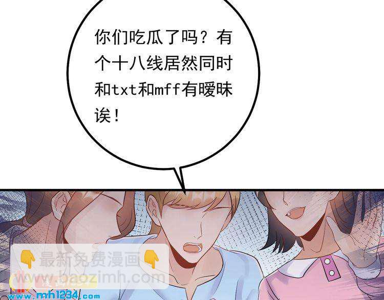 《他的夫人超大牌》第69话 休想全身而煺 第8页