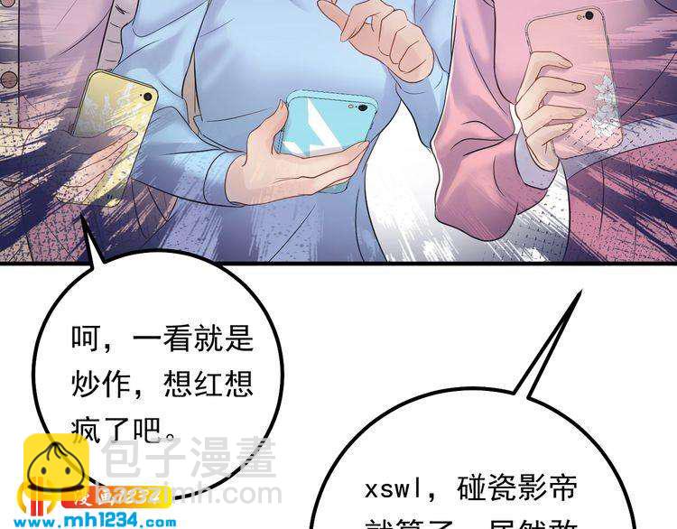 《他的夫人超大牌》第69话 休想全身而煺 第9页