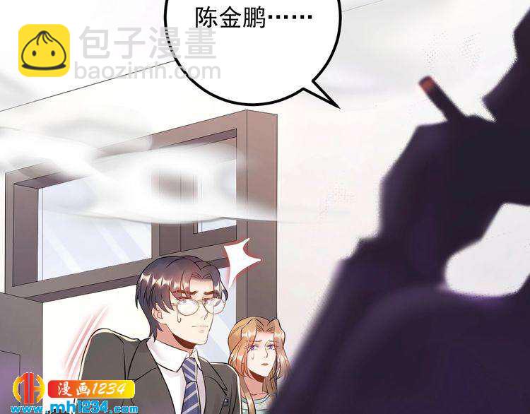 《他的夫人超大牌》第70话 艳照威胁 第10页