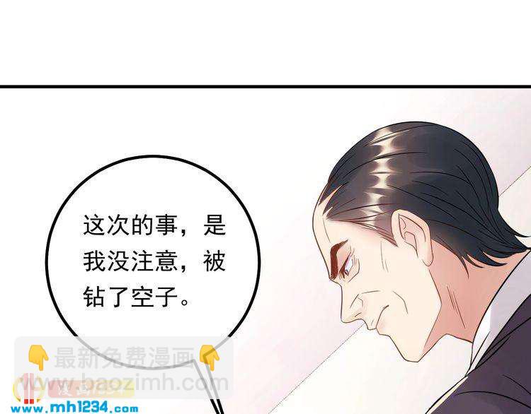 《他的夫人超大牌》第70话 艳照威胁 第20页