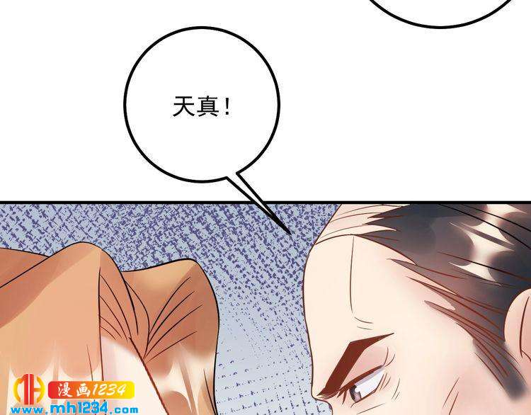 《他的夫人超大牌》第70话 艳照威胁 第23页