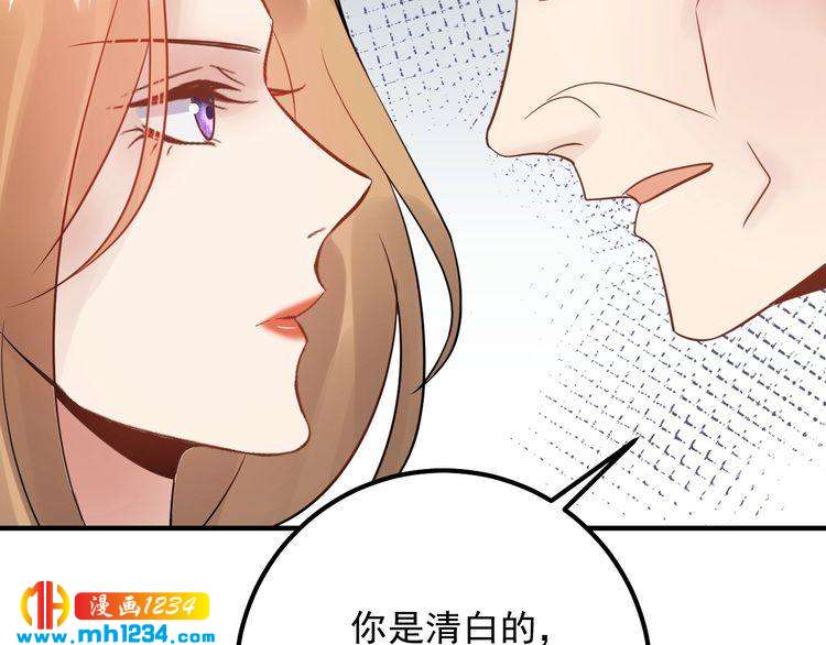 《他的夫人超大牌》第70话 艳照威胁 第24页