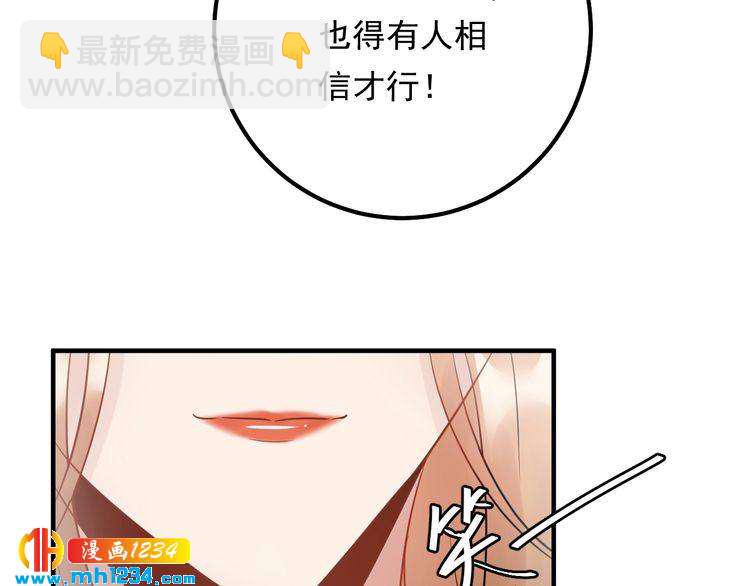 《他的夫人超大牌》第70话 艳照威胁 第25页