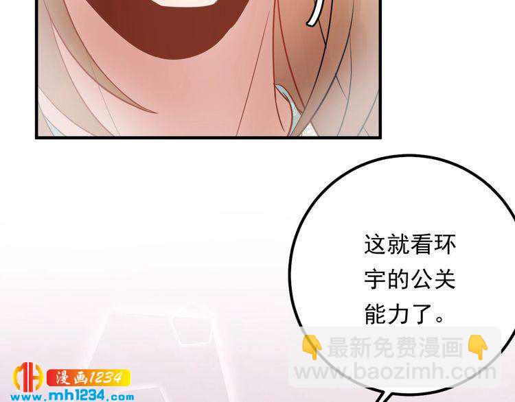 《他的夫人超大牌》第70话 艳照威胁 第26页