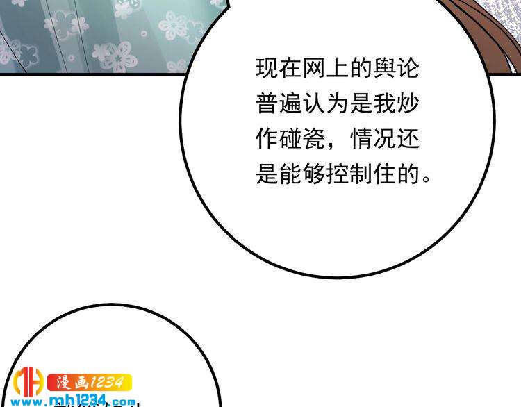 《他的夫人超大牌》第70话 艳照威胁 第29页