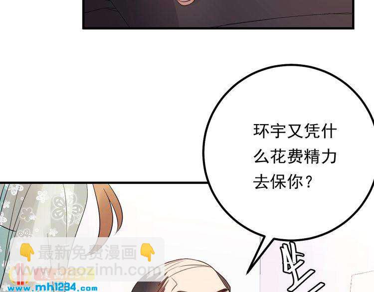 《他的夫人超大牌》第70话 艳照威胁 第31页