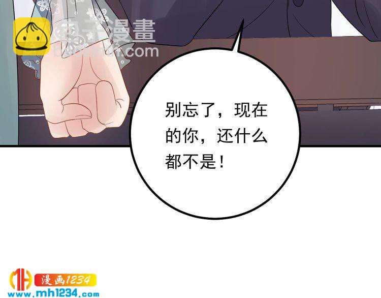 《他的夫人超大牌》第70话 艳照威胁 第33页