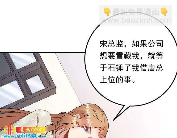 《他的夫人超大牌》第70话 艳照威胁 第35页