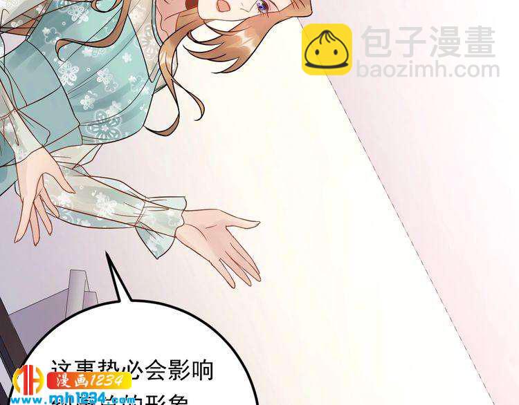 《他的夫人超大牌》第70话 艳照威胁 第36页