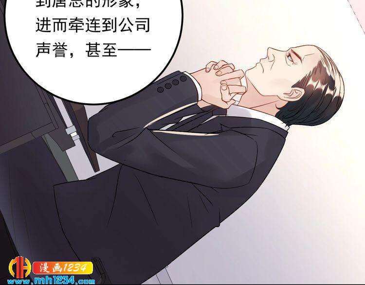 《他的夫人超大牌》第70话 艳照威胁 第37页