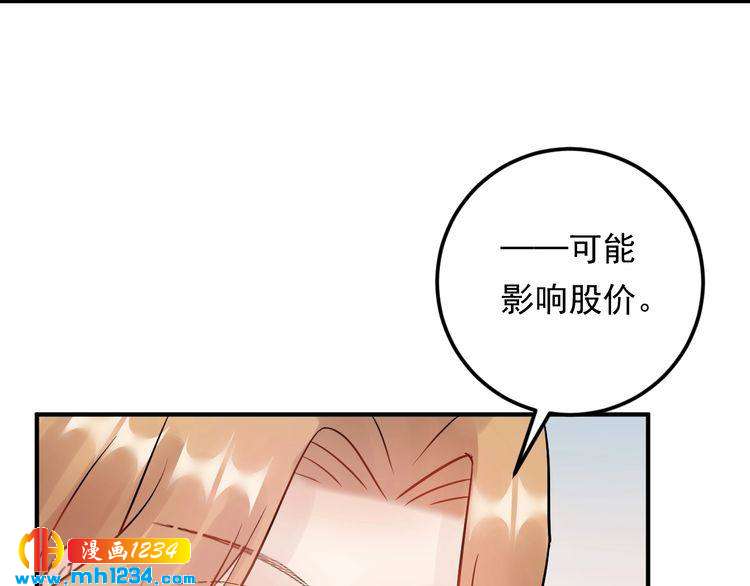 《他的夫人超大牌》第70话 艳照威胁 第38页