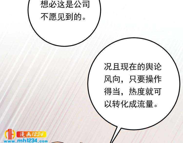 《他的夫人超大牌》第70话 艳照威胁 第40页