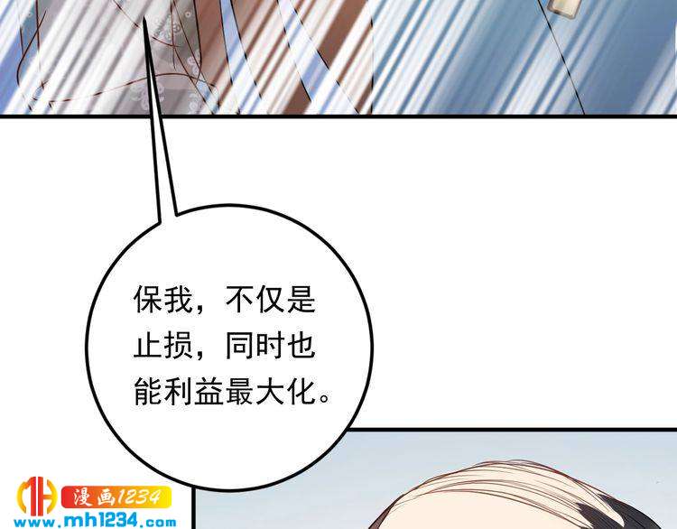 《他的夫人超大牌》第70话 艳照威胁 第43页