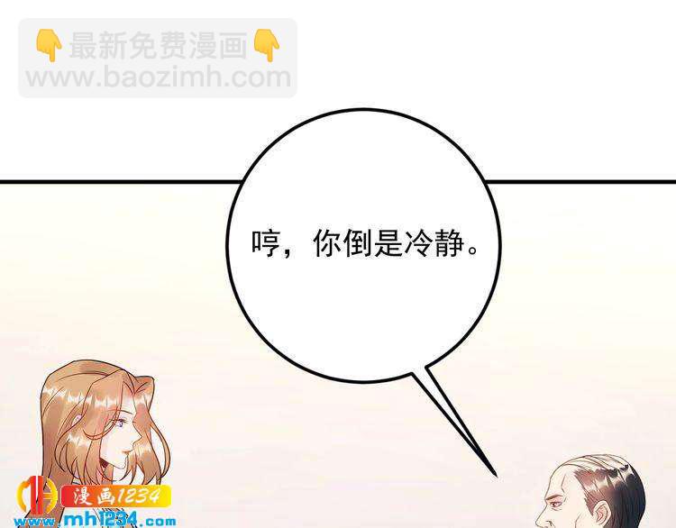 《他的夫人超大牌》第70话 艳照威胁 第45页
