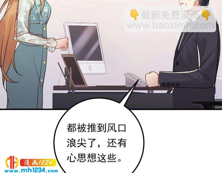 《他的夫人超大牌》第70话 艳照威胁 第46页