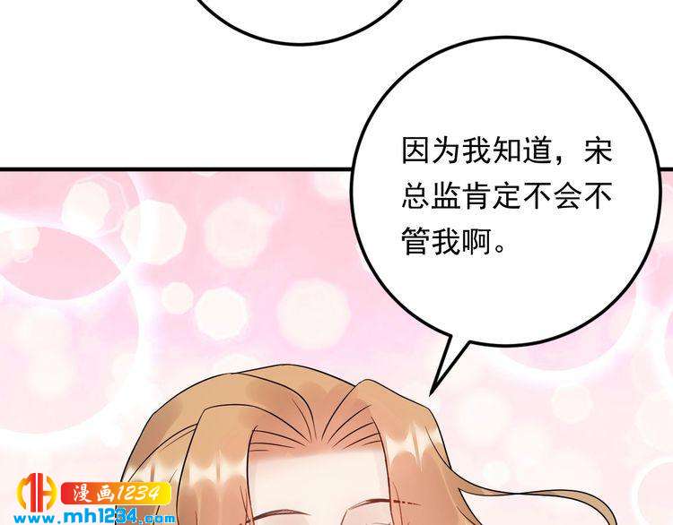 《他的夫人超大牌》第70话 艳照威胁 第47页