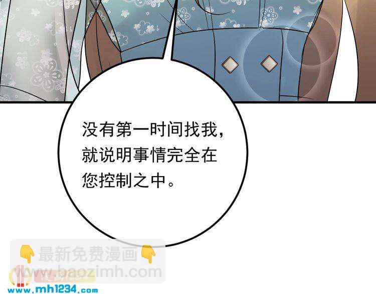 《他的夫人超大牌》第70话 艳照威胁 第49页
