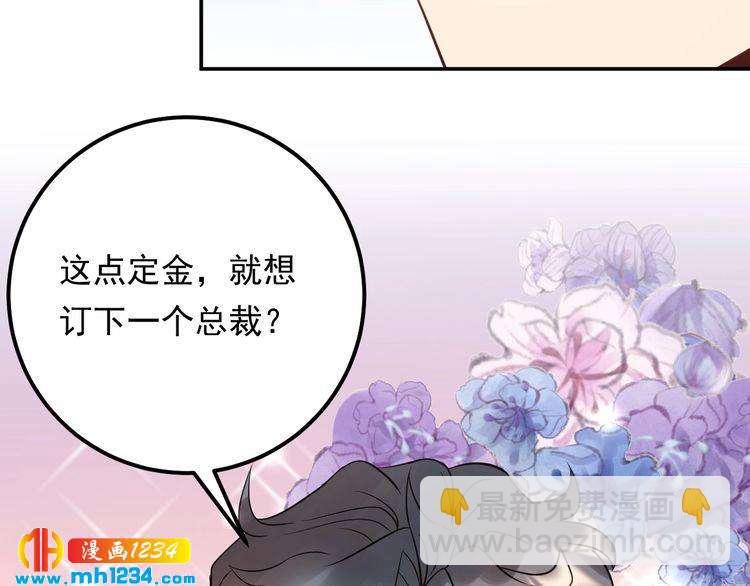 《他的夫人超大牌》第73话 男友的前提? 第23页