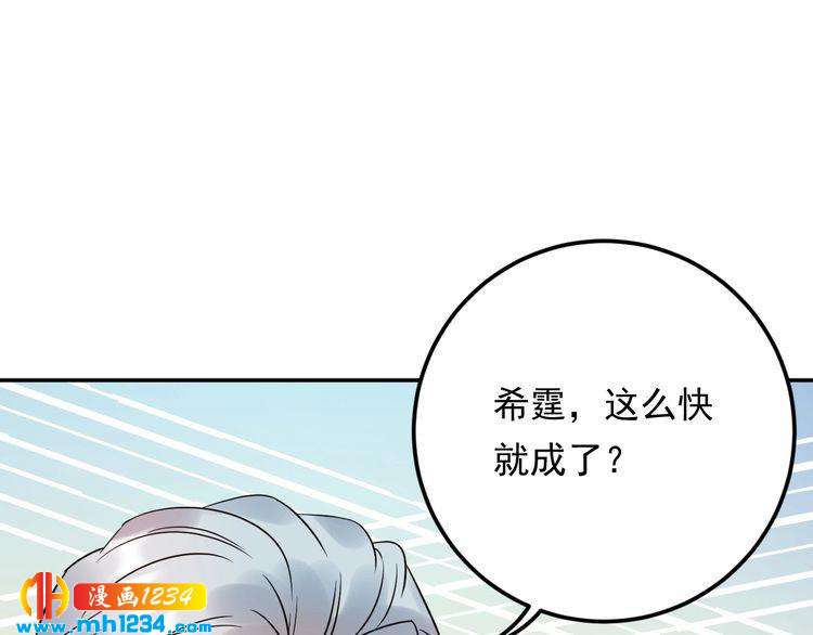 《他的夫人超大牌》第73话 男友的前提? 第36页
