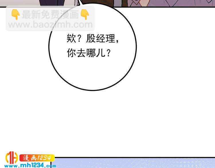 《他的夫人超大牌》第73话 男友的前提? 第41页