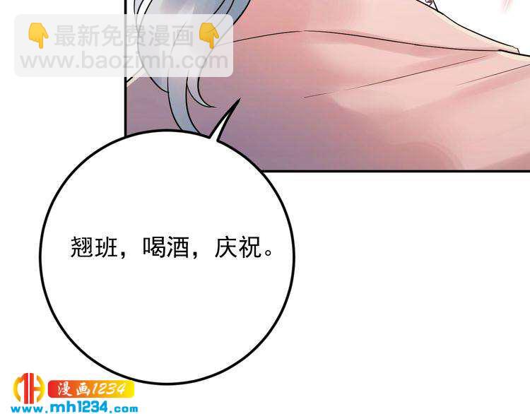 《他的夫人超大牌》第73话 男友的前提? 第43页