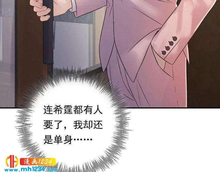 《他的夫人超大牌》第73话 男友的前提? 第49页