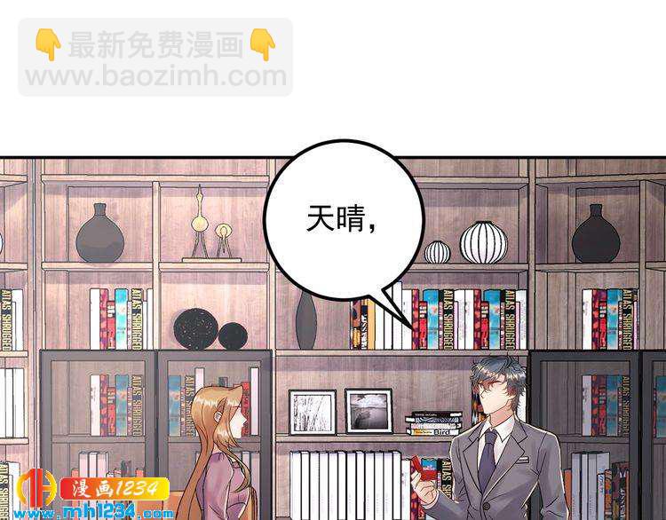 《他的夫人超大牌》第73话 男友的前提? 第5页