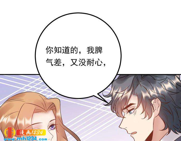 《他的夫人超大牌》第73话 男友的前提? 第7页