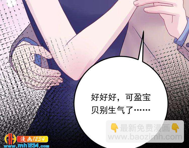 《他的夫人超大牌》第74话 不要惹女人 第12页