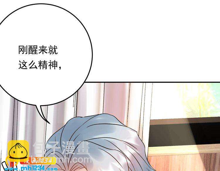 《他的夫人超大牌》第74话 不要惹女人 第25页