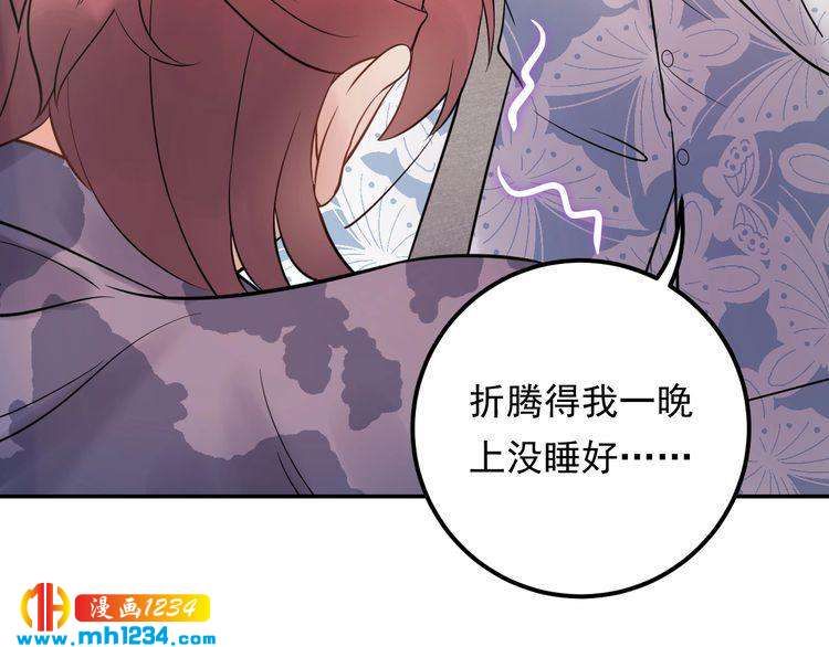 《他的夫人超大牌》第74话 不要惹女人 第37页