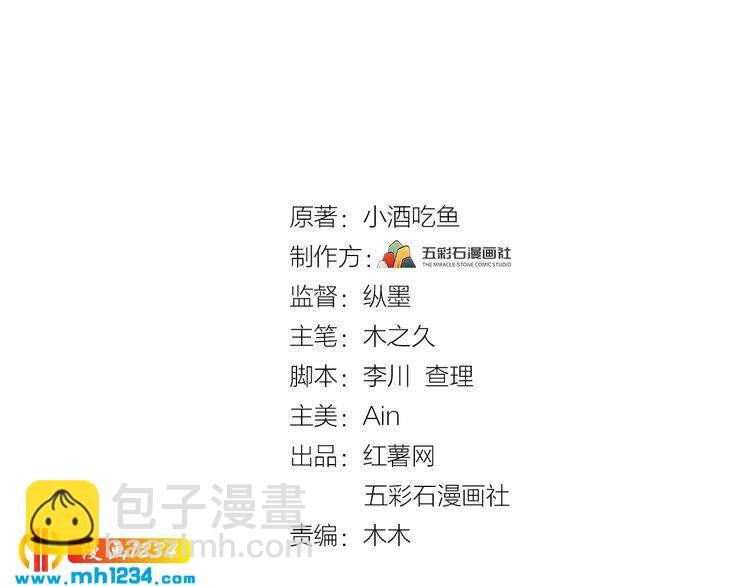 《他的夫人超大牌》第74话 不要惹女人 第3页