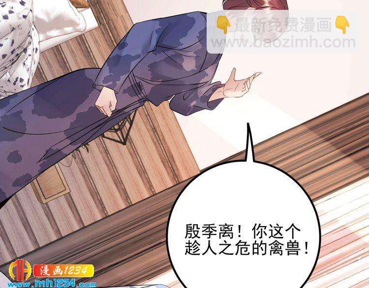 《他的夫人超大牌》第74话 不要惹女人 第43页