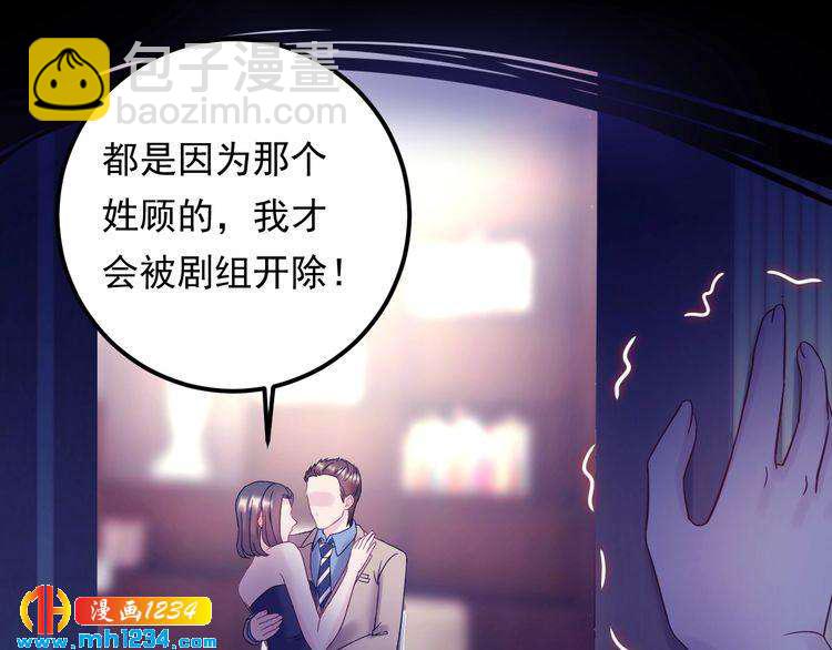 《他的夫人超大牌》第74话 不要惹女人 第8页