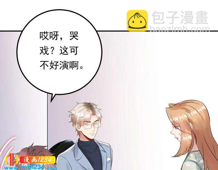 《他的夫人超大牌》第75话 恶心的安利杰 第20页