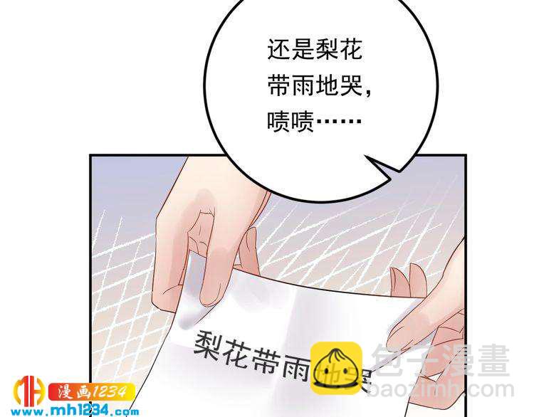 《他的夫人超大牌》第75话 恶心的安利杰 第22页
