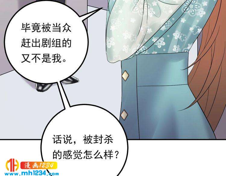 《他的夫人超大牌》第76话 报复开始 第11页