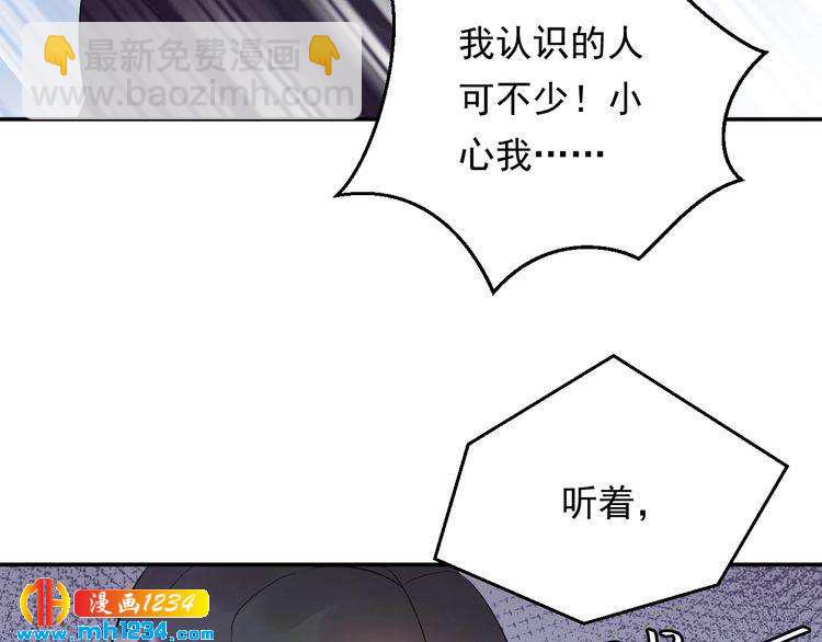 《他的夫人超大牌》第76话 报复开始 第14页