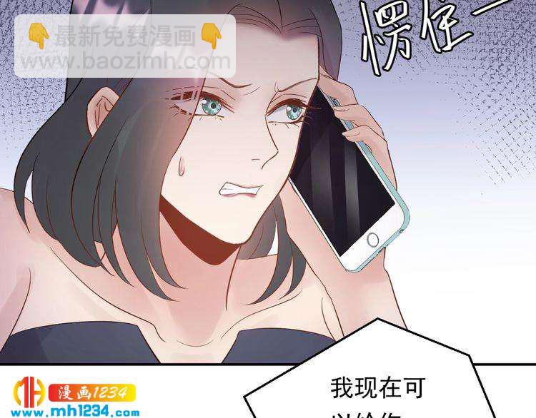《他的夫人超大牌》第76话 报复开始 第15页