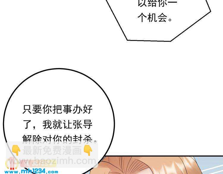 《他的夫人超大牌》第76话 报复开始 第16页